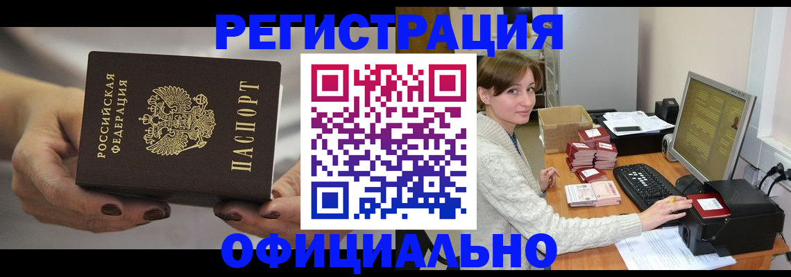 прописка регистрация в Ярцево