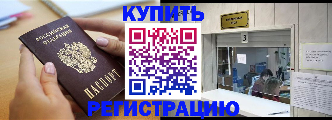 прописка 2025 в Ярцево