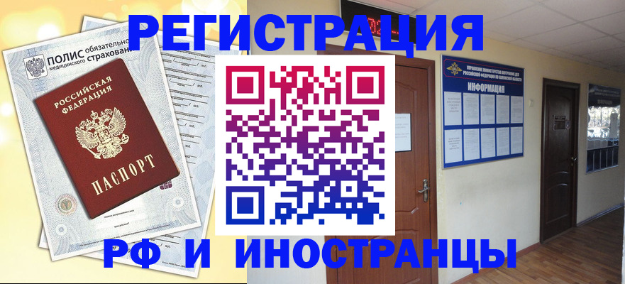 временная регистрация законно в Ярцево