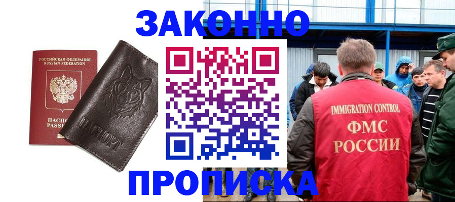 прописка от собственника в Ярцево