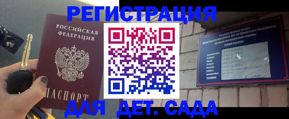 прописка для работы в Ярцево