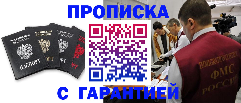 временная регистрация надежно в Ярцево