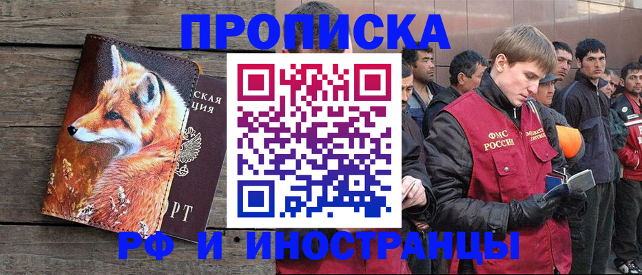 прописка для работы в Ярцево