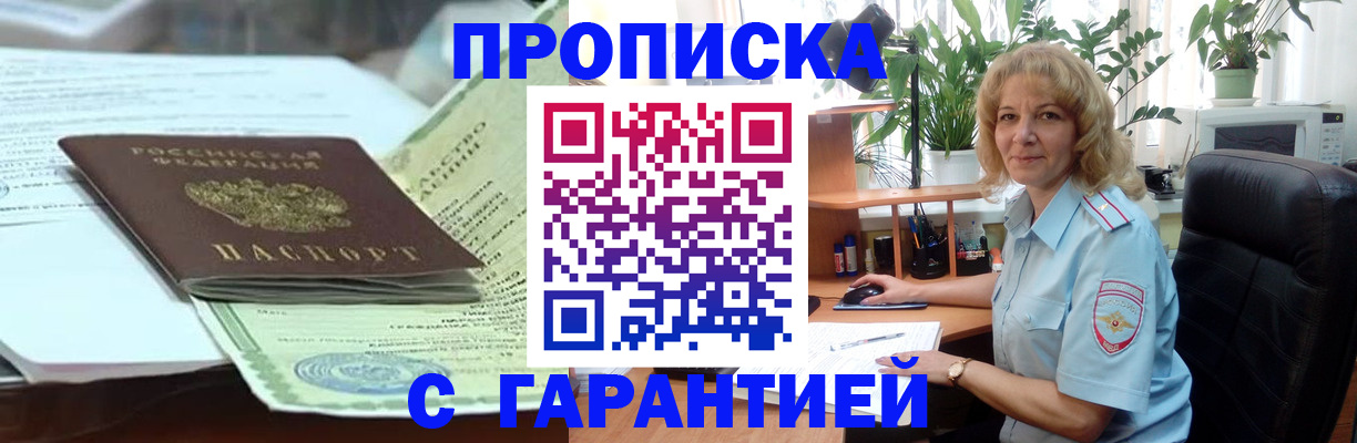 прописка для военкомата в Ярцево